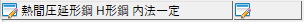 JME_010_鋼材_07