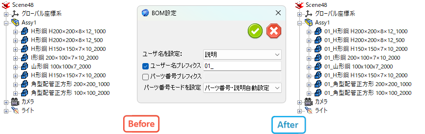 m_014a_setBOMsetting_02