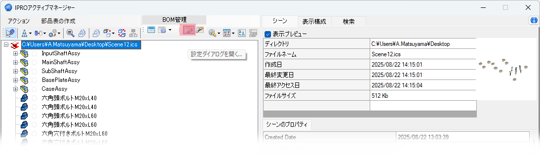 プロアクティブマネージャー