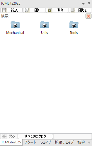 カタログを開く