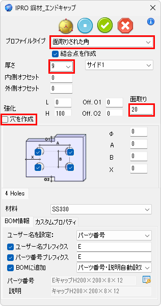 TR01_0060_補強鋼材作成ダイアログ