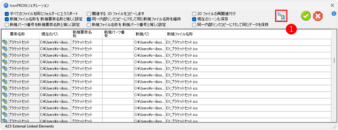 TR04_0020_外部リンクマネージャダイアログ
