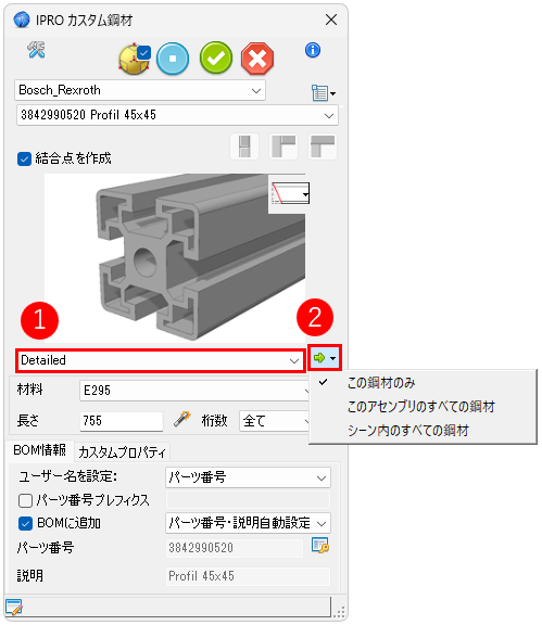 TR04_0030_カスタム鋼材ダイアログ