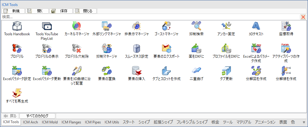 ICM Tools マップ