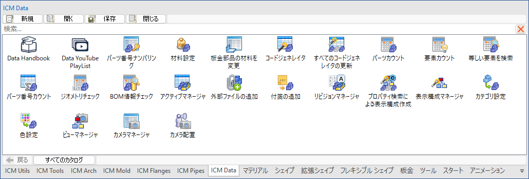 ICM Data マップ