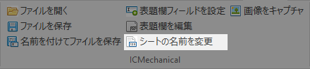 2D_シートの名前を変更