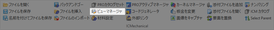 3D_ビューマネージャー