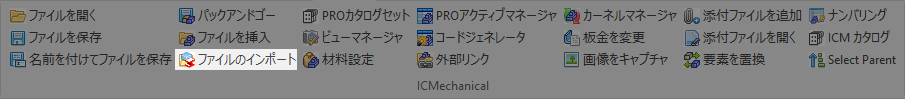 3D_ファイルをインポート
