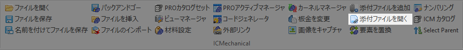 3D_添付ファイルを開く