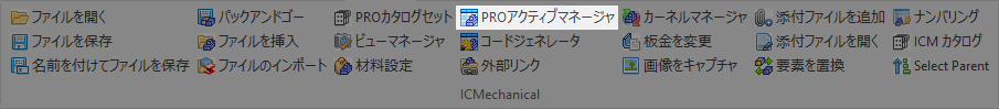 3D_PROアクティブマネージャ