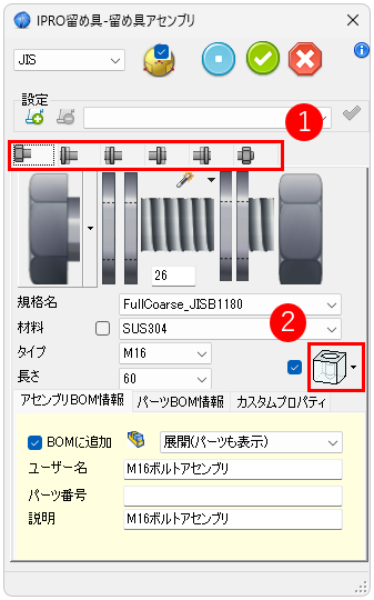 TR01_0040_留め具アセンブリダイアログ