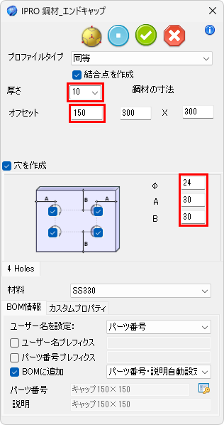 TR01_0050_鋼材キャップ作成ダイアログ