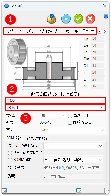 TR03_0030_ギアダイアログ