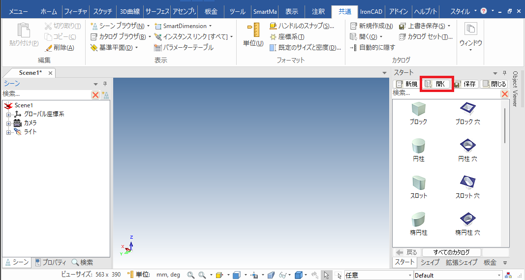 カタログを開く