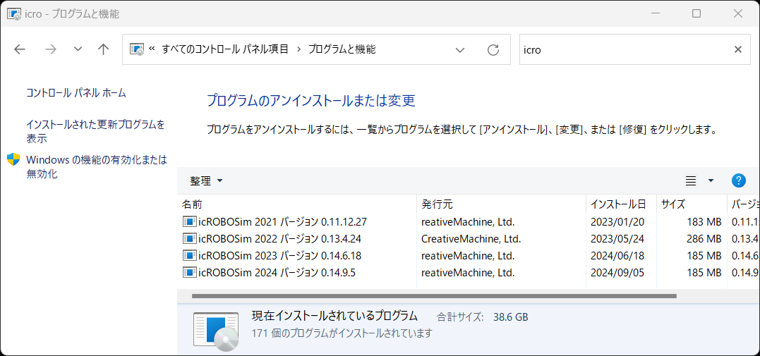 プログラム一覧の画面