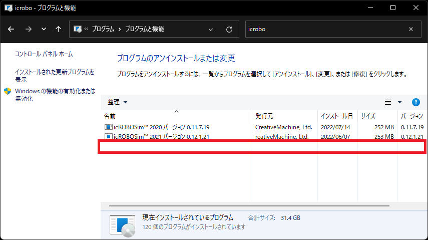 アンインストール完了