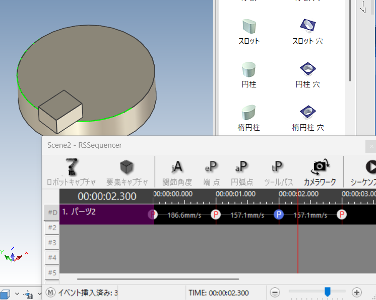 動作の確認