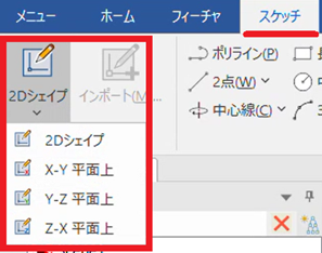 新規スケッチ