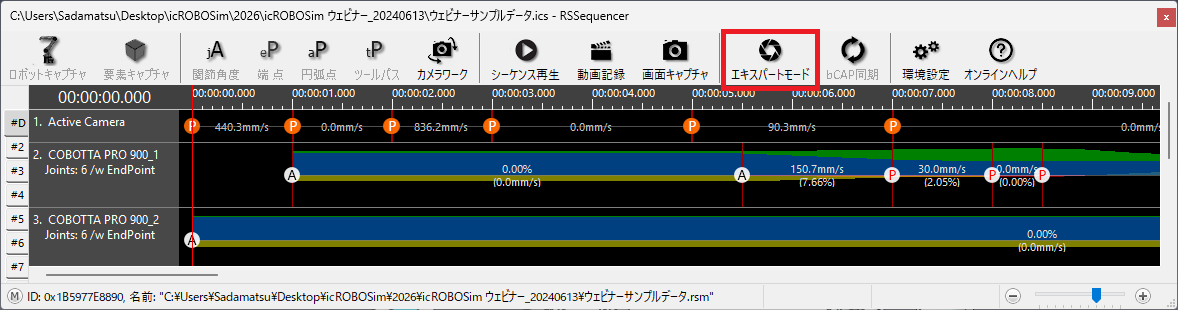 エキスパートモード