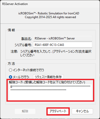 ライセンス認証