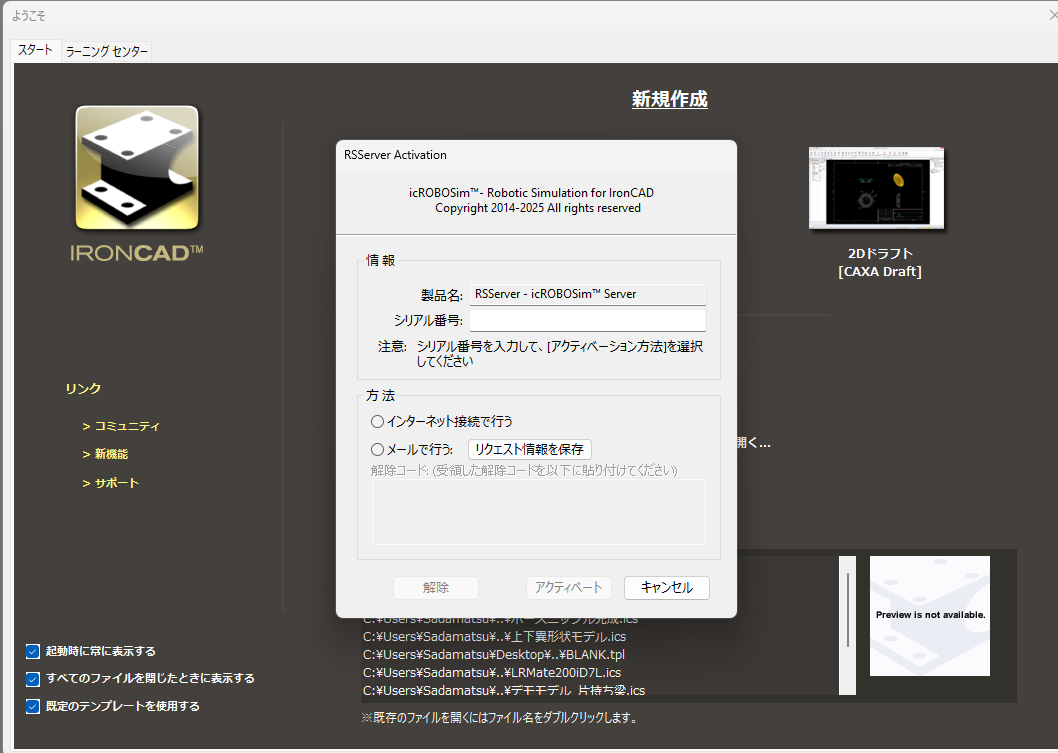 icROBOSim認証画面