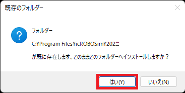 既存のフォルダー