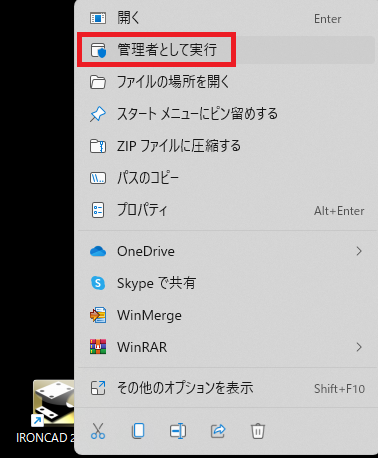 IRONCAD起動