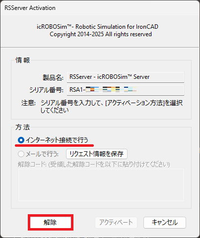 解除
