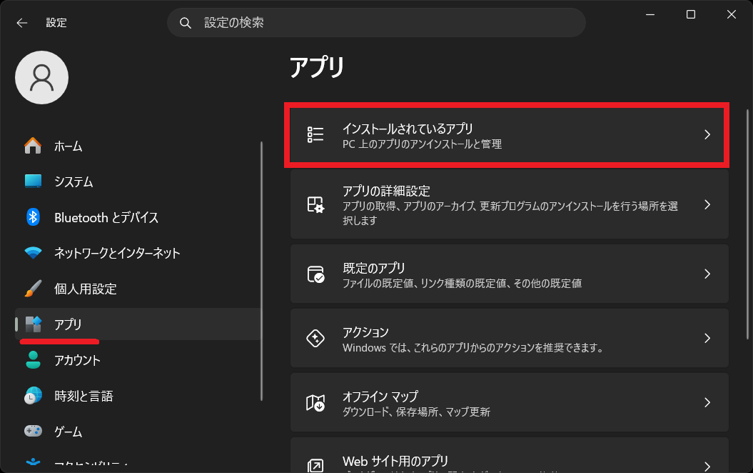アプリ