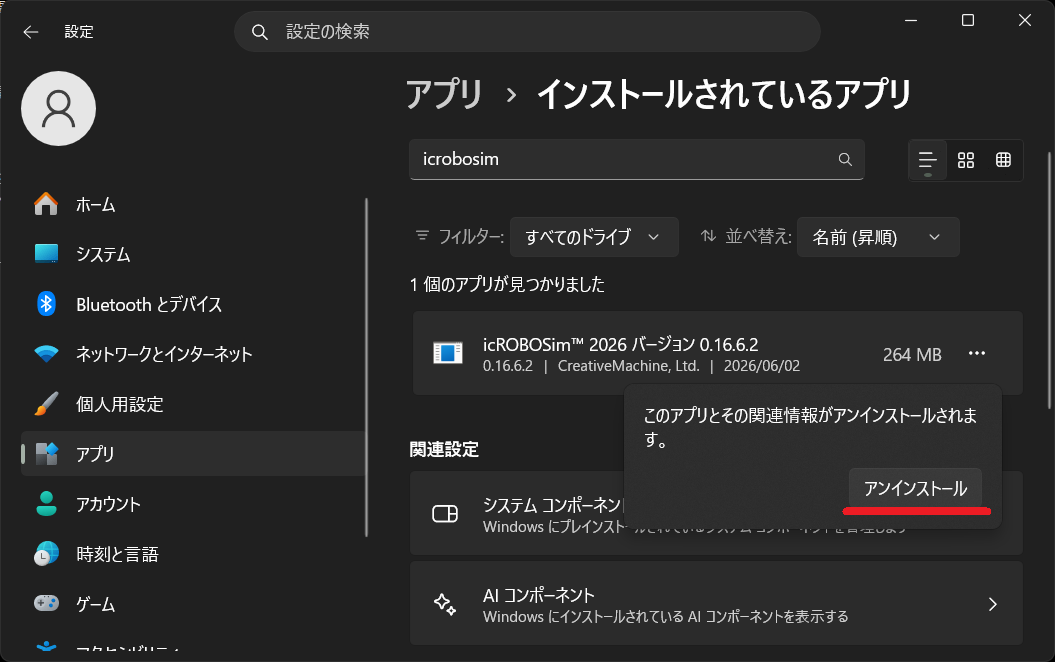 アンインストール