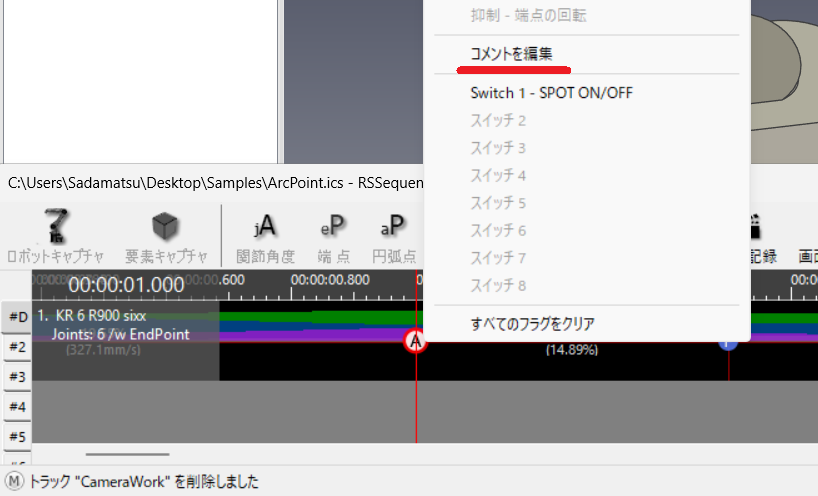 コマンドの選択