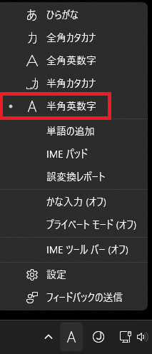 入力モード