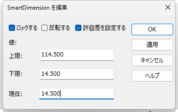 寸法の編集