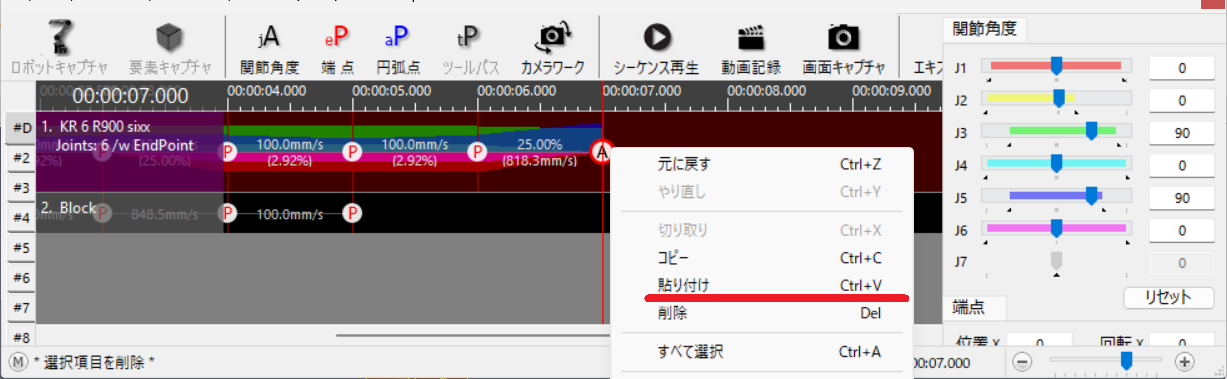 貼り付け