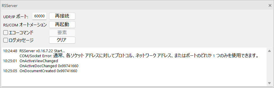 ソケットエラー