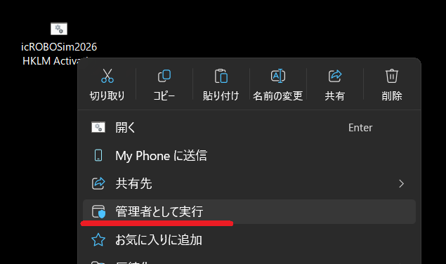 管理者として実行