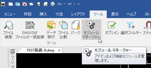 モジュールマネージャー