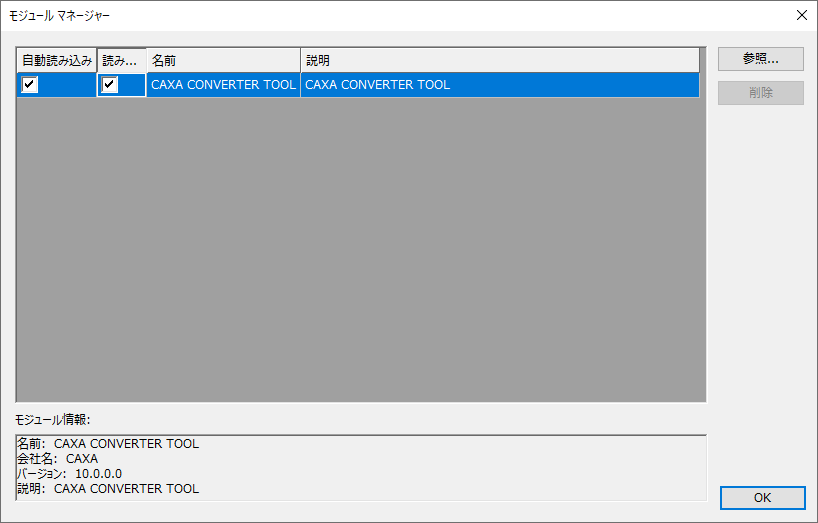 モジュールマネージャー