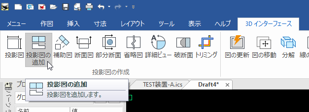 投影図の追加