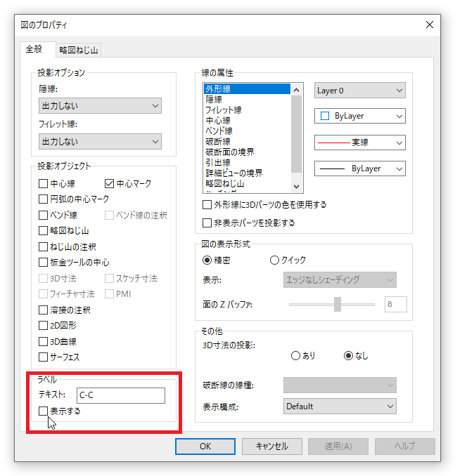 図のプロパティ