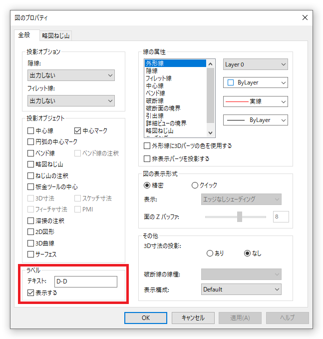 図のプロパティ