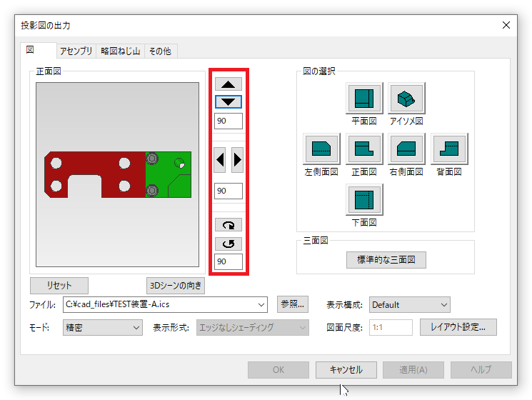 正面図の設定
