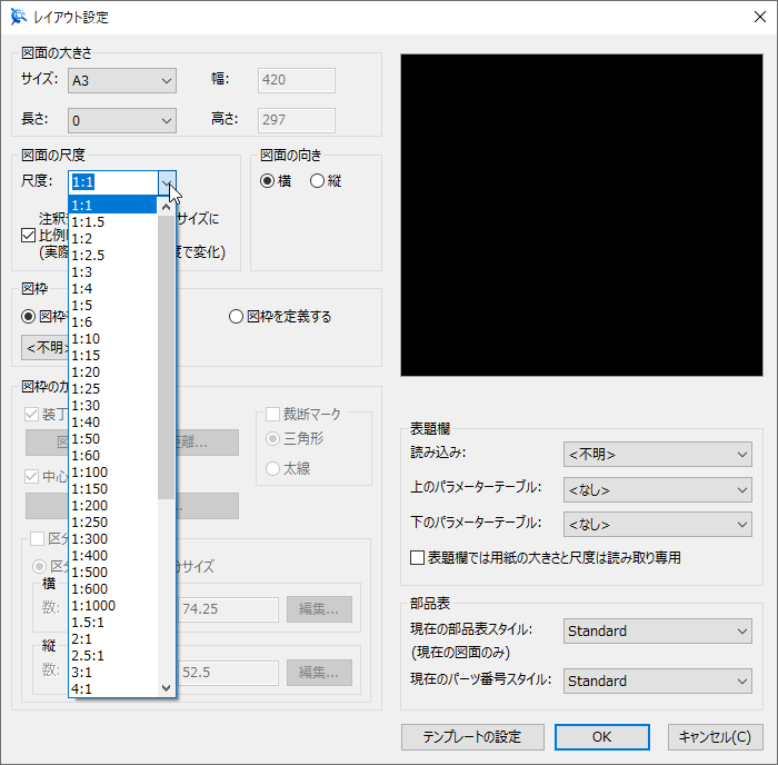 レイアウト設定