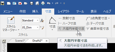 大径円半径寸法