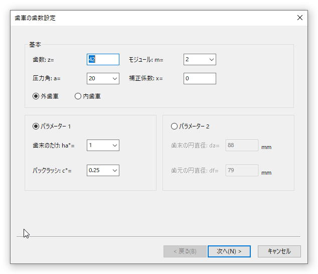 歯車の歯数設定