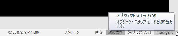オブジェクトスナップモード