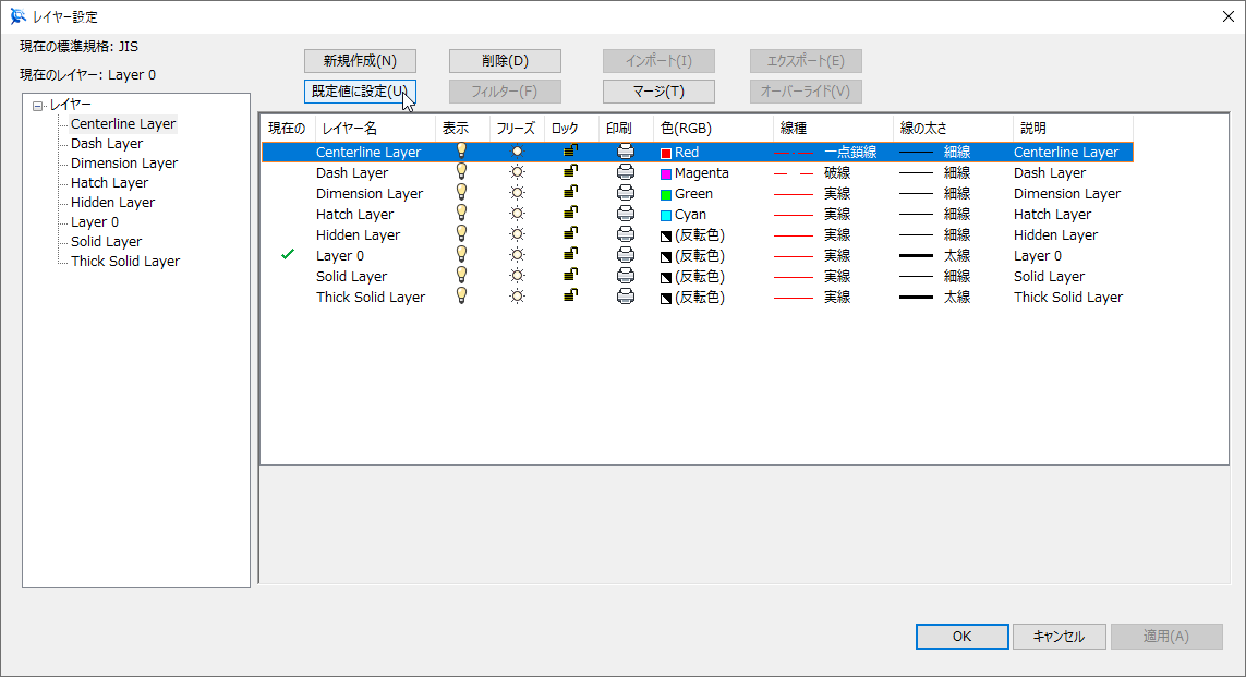 レイヤー設定画面