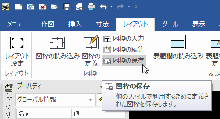 図枠の保存