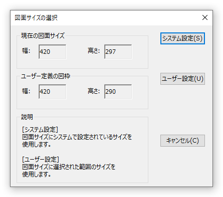 図面サイズの選択