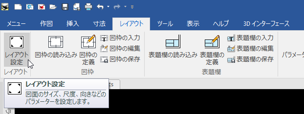 レイアウト設定